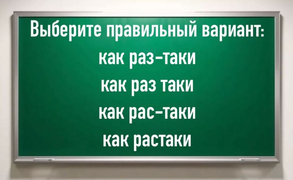 Вспоминайте, как краснели у школьной доски: ошибку здесь допускают даже отличники учебы — а взрослые и подавно