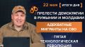 Итоги 22 мая. видеосводка за минувшие сутки от руководителя проекта @rybar Михаила Звинчука специально для @SolovievLive