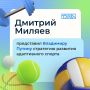 Жизнь без ограничений: Дмитрий Миляев представил Президенту стратегию развития адаптивного спорта
