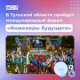 Форум Инженеры будущего: 7 дней знаний и культурного обмена