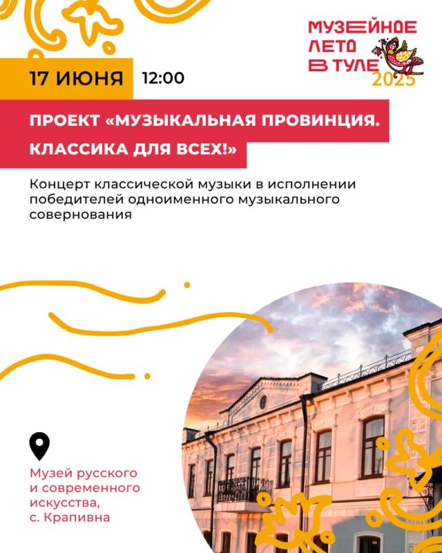 Узнаём старину и слушаем классику: жителей региона ждет пятая неделя «Музейного лета»