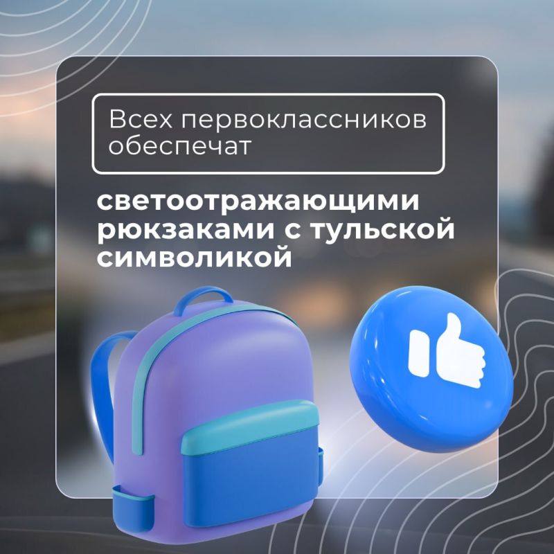 Соблюдая правила: в Тульской области усилят меры безопасности дорожного движения