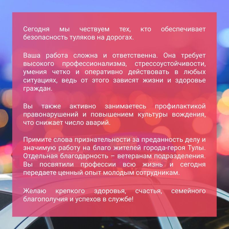Глава администрации Тулы Илья Беспалов обратился к жителям города в связи с Днем ГАИ