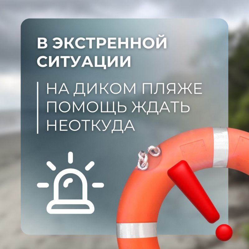 Безопасность превыше всего: почему опасно купаться на «диких» пляжах