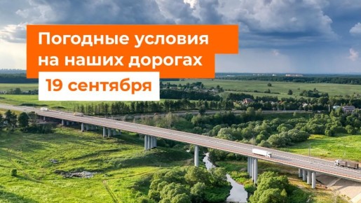 М-1 «Беларусь». – В течение дня местами дождь