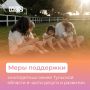 Залог счастливой семьи: как в Тульской области помогают многодетным родителям организовать досуг
