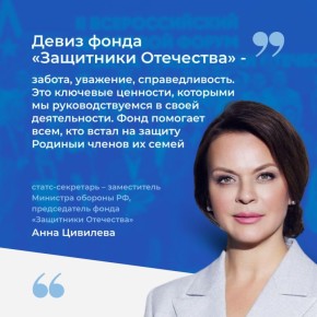 Фонд «Защитники Отечества» может расширить помощь на действующих военнослужащих