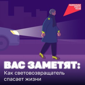 Отражая опасность: почему так важно использование световозвращающих элементов на одежде детей