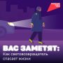 Отражая опасность: почему так важно использование световозвращающих элементов на одежде детей