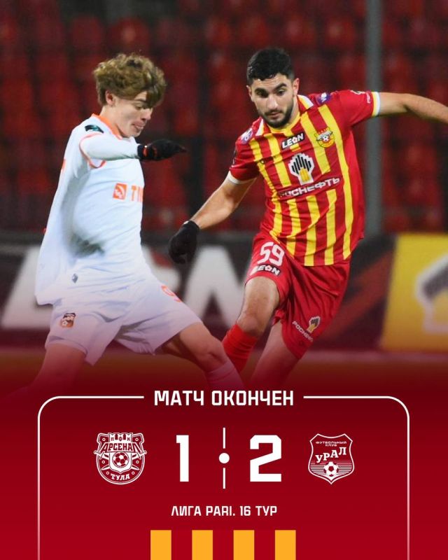 "Арсенал" в домашнем матче уступил победу екатеринбургскому "Уралу"