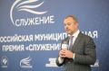 Стартовала III Всероссийская муниципальная премия «Служение»