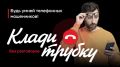 Пенсионер из Тулы отдал мошенникам почти 5,5 миллионов рублей