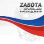 Узнать всё о карте «Zабота» просто!