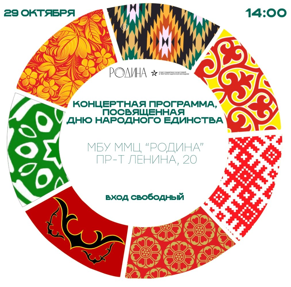 Туляков приглашают на праздничный концерт, посвященный Дню народного единства