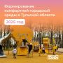 Больше комфорта – выше уровень жизни