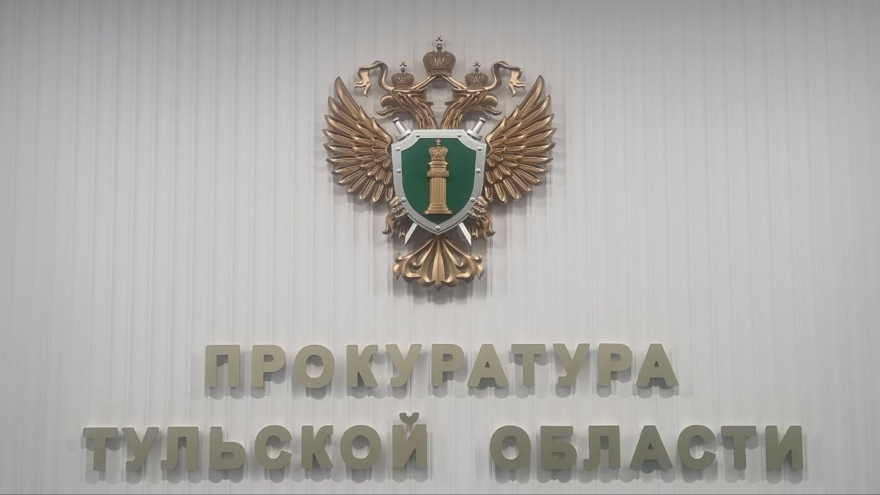 В прокуратуре Тульской области утверждено обвинительное заключение по громкому делу о незаконной миграции