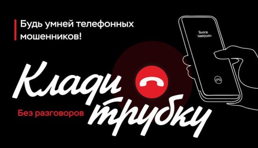 «Безопасные счета» или как мошенники используют доверчивость граждан