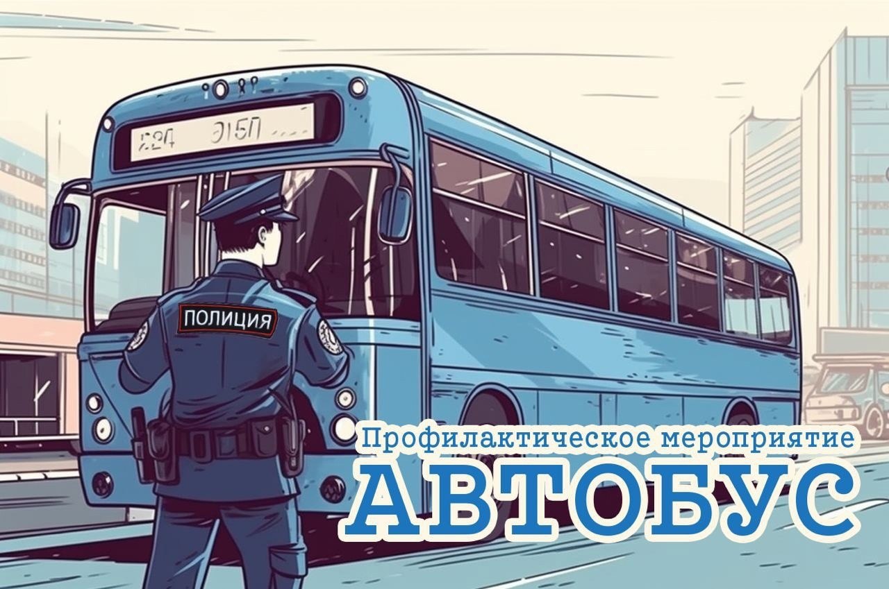 Госавтоинспекция Тульской области информирует о том, что с целью стабилизации обстановки с аварийностью на пассажирском транспорте, выявления и пресечения грубых нарушений Правил дорожного движения, в период с 27 по 31...
