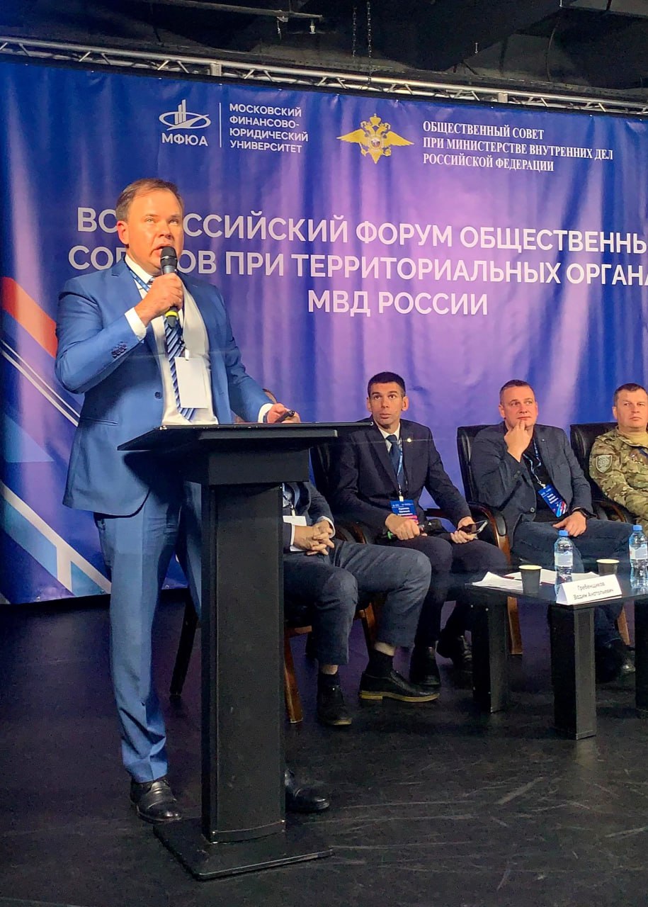 Игорь Крюков принял участие в работе Всероссийского форума общественных советов при территориальных органах МВД России