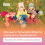 Время ярких впечатлений: школьников ждут интересные каникулы в Тульской области