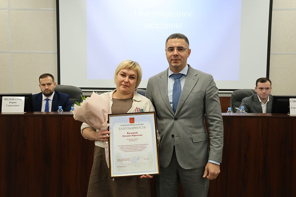 Традиционно заседание Тульской городской Думы началось с торжественной церемонии награждения Традиционно заседание Тульской городской Думы началось с торжественной церемонии награждения