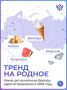 В России у каждого региона есть что-то своё: игрушка, платок, чай или, например, камень