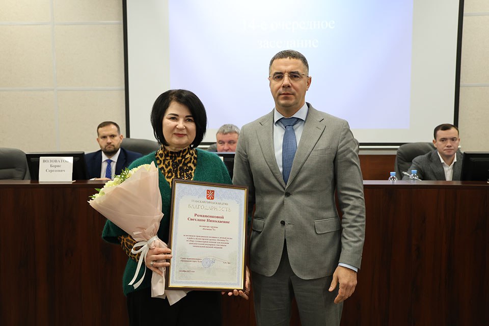 Традиционно заседание Тульской городской Думы началось с торжественной церемонии награждения Традиционно заседание Тульской городской Думы началось с торжественной церемонии награждения