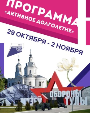 «Активное долголетие»: яркий образ жизни для старшего поколения