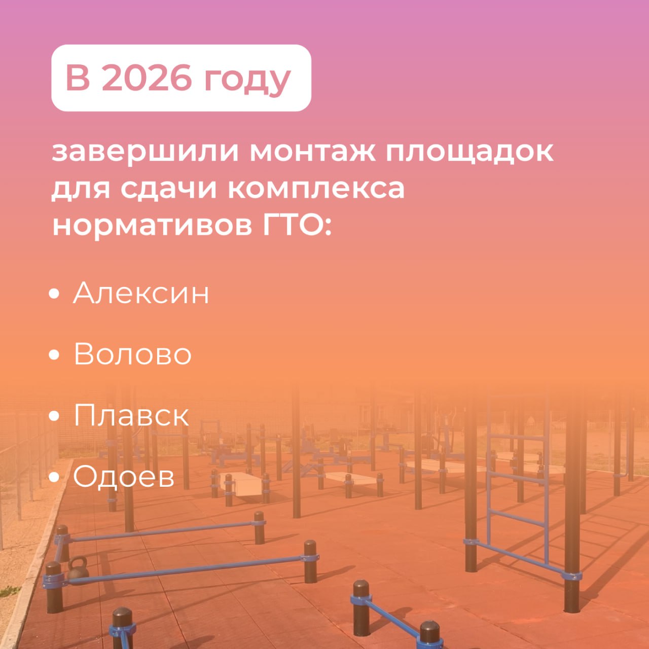 Неотъемлемая часть жизни: как в Тульской области работают со спортивной инфраструктурой Неотъемлемая часть жизни: как в Тульской области работают со спортивной инфраструктурой