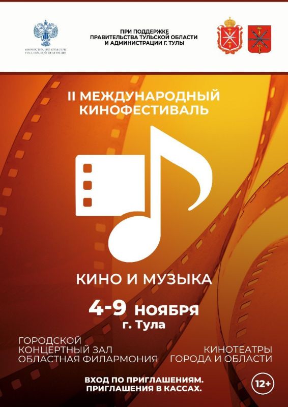 Важнейшее из искусств: в Тульской области пройдёт фестиваль музыкального кино