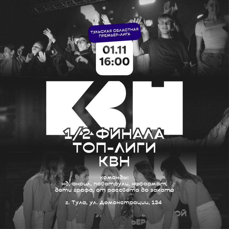 Мы начинаем КВН: в арт-резиденции «ДКЖ» пройдет первый полуфинал Тульской областной премьер-лиги