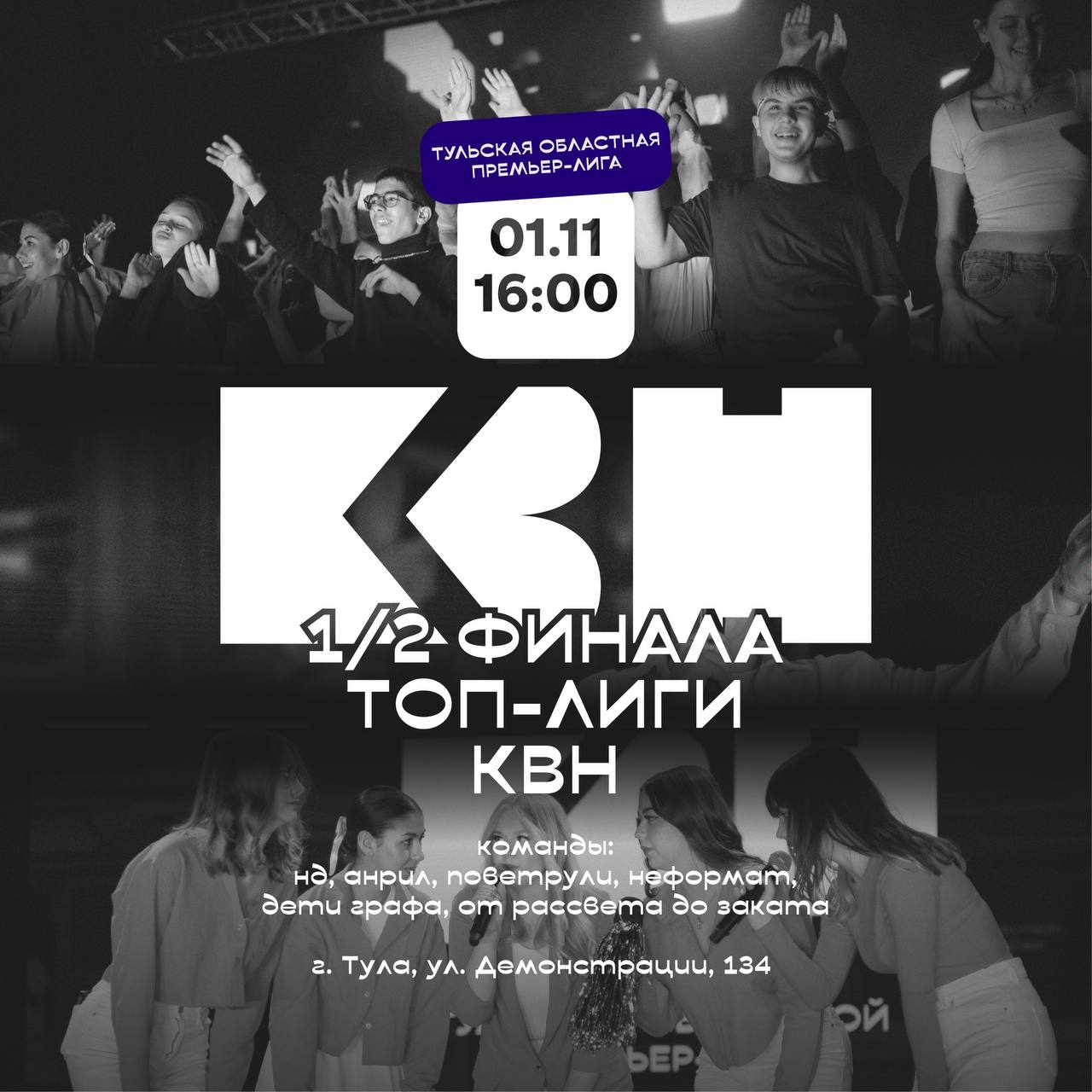 Мы начинаем КВН: в арт-резиденции «ДКЖ» пройдет первый полуфинал Тульской областной премьер-лиги