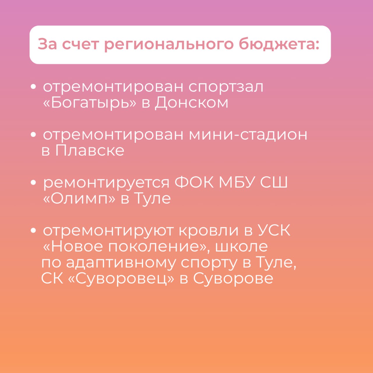Неотъемлемая часть жизни: как в Тульской области работают со спортивной инфраструктурой Неотъемлемая часть жизни: как в Тульской области работают со спортивной инфраструктурой