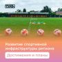 Неотъемлемая часть жизни: как в Тульской области работают со спортивной инфраструктурой