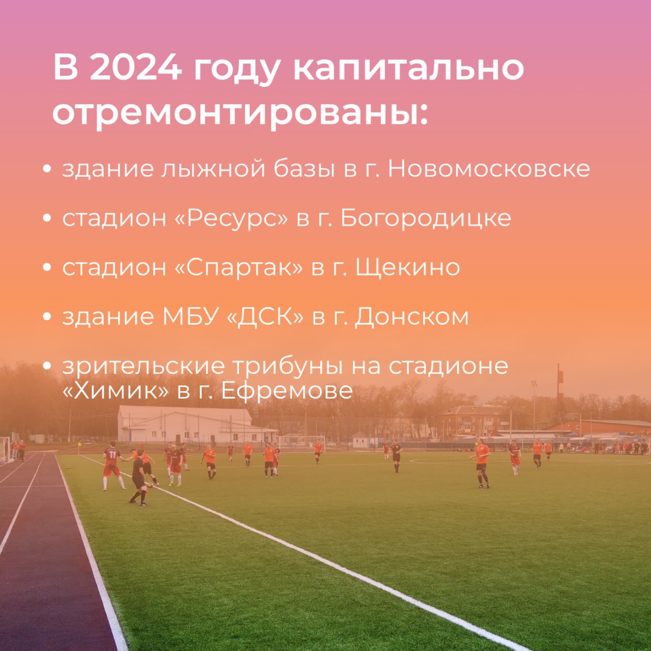 Неотъемлемая часть жизни: как в Тульской области работают со спортивной инфраструктурой Неотъемлемая часть жизни: как в Тульской области работают со спортивной инфраструктурой