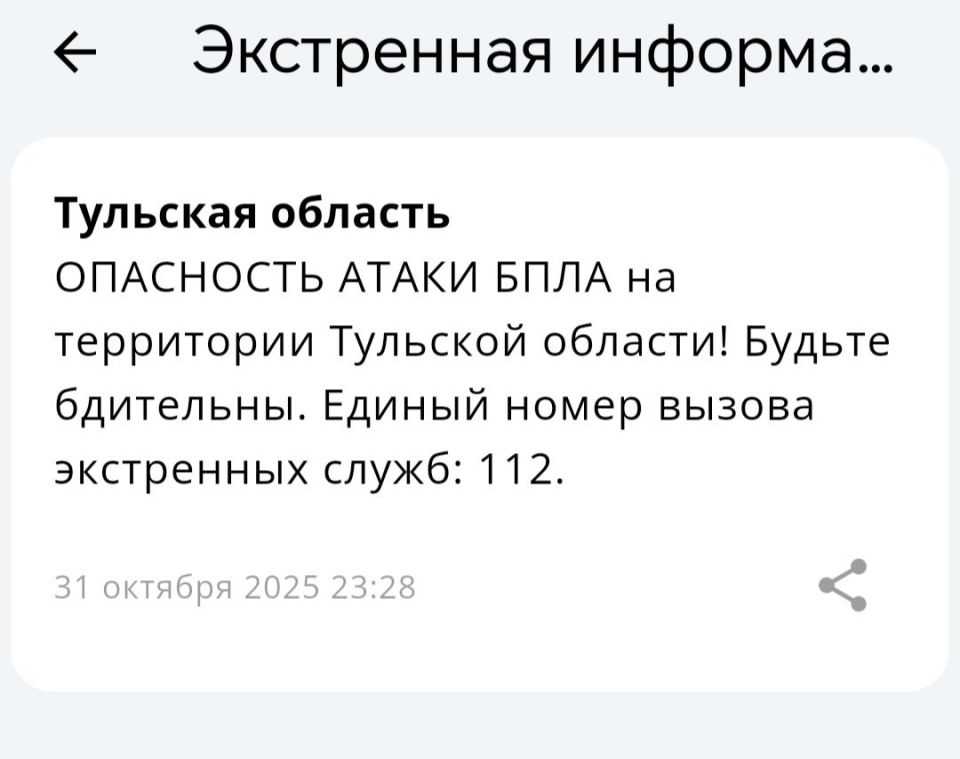 Опасность БПЛА объявлена в Тульской области, сообщает РСЧС