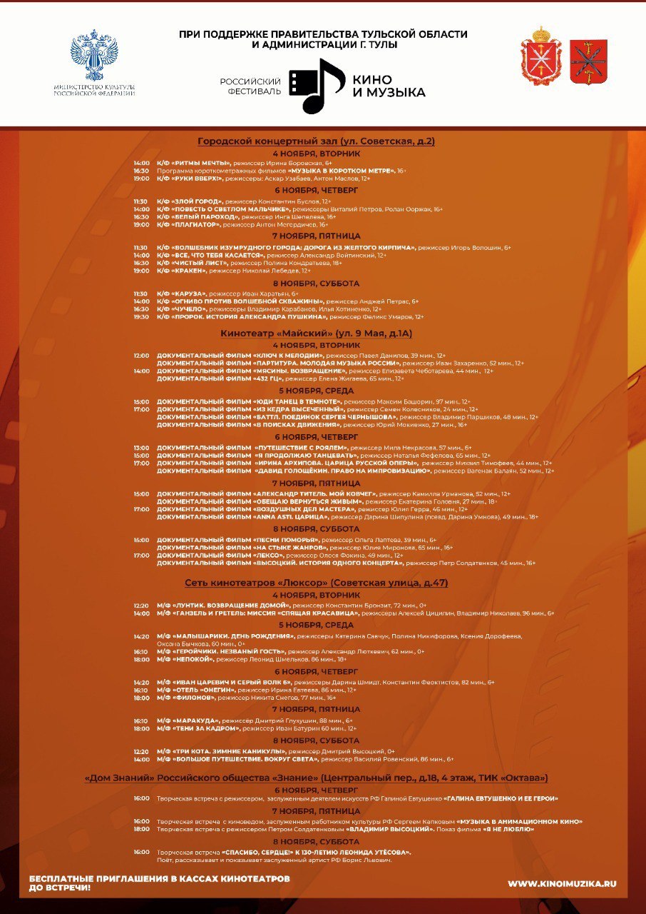 В Тульской области во второй раз пройдет Российский фестиваль «Кино и Музыка» В Тульской области во второй раз пройдет Российский фестиваль «Кино и Музыка»