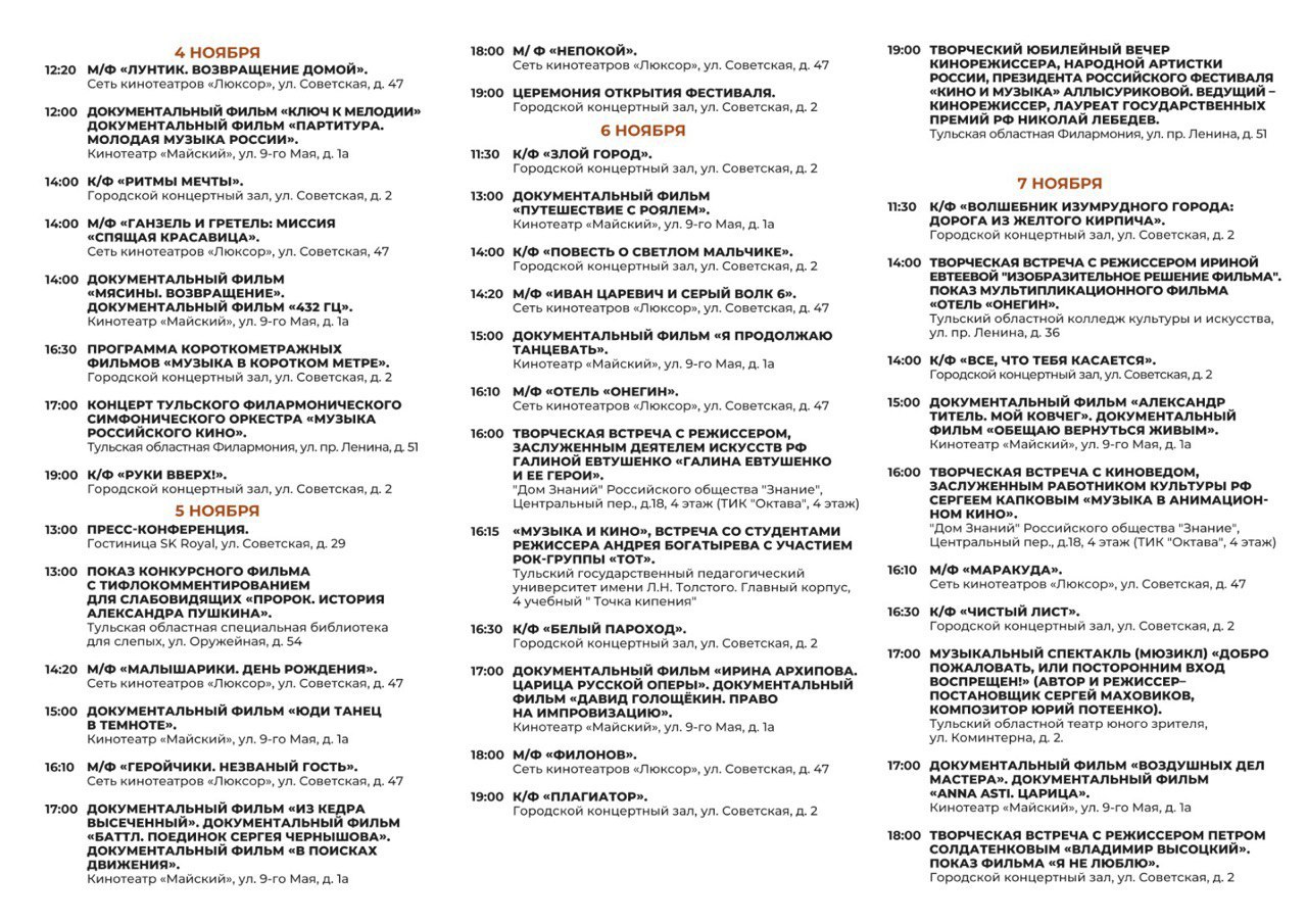 В Тульской области во второй раз пройдет Российский фестиваль «Кино и Музыка» В Тульской области во второй раз пройдет Российский фестиваль «Кино и Музыка»