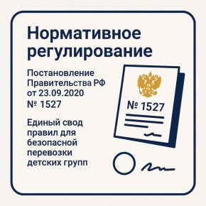 В преддверии длинных выходных рассказываем, как правильно и безопасно организовать перевозку детских групп