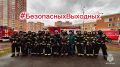 #БезопасныхВыходных. желают тебе сотрудники Главного управления МЧС России по Тульской области