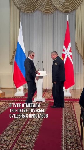 Губернатор Дмитрий Миляев — судебным приставам: «Отстаивая интересы государства, вы защищаете интересы граждан»