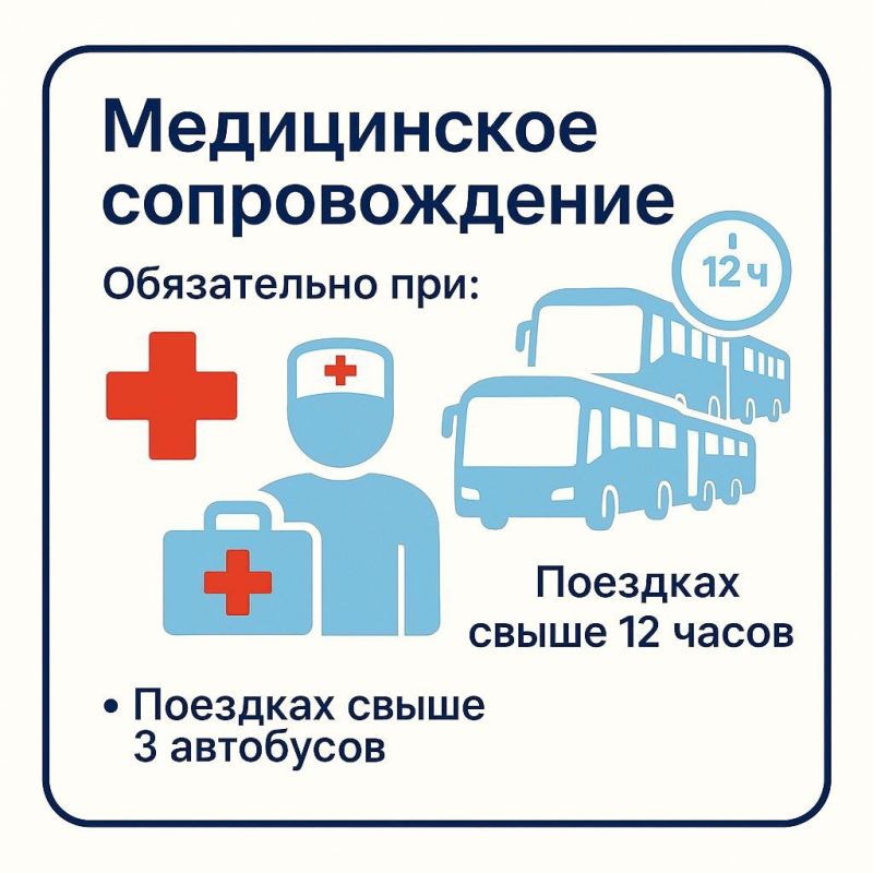 В преддверии длинных выходных рассказываем, как правильно и безопасно организовать перевозку детских групп