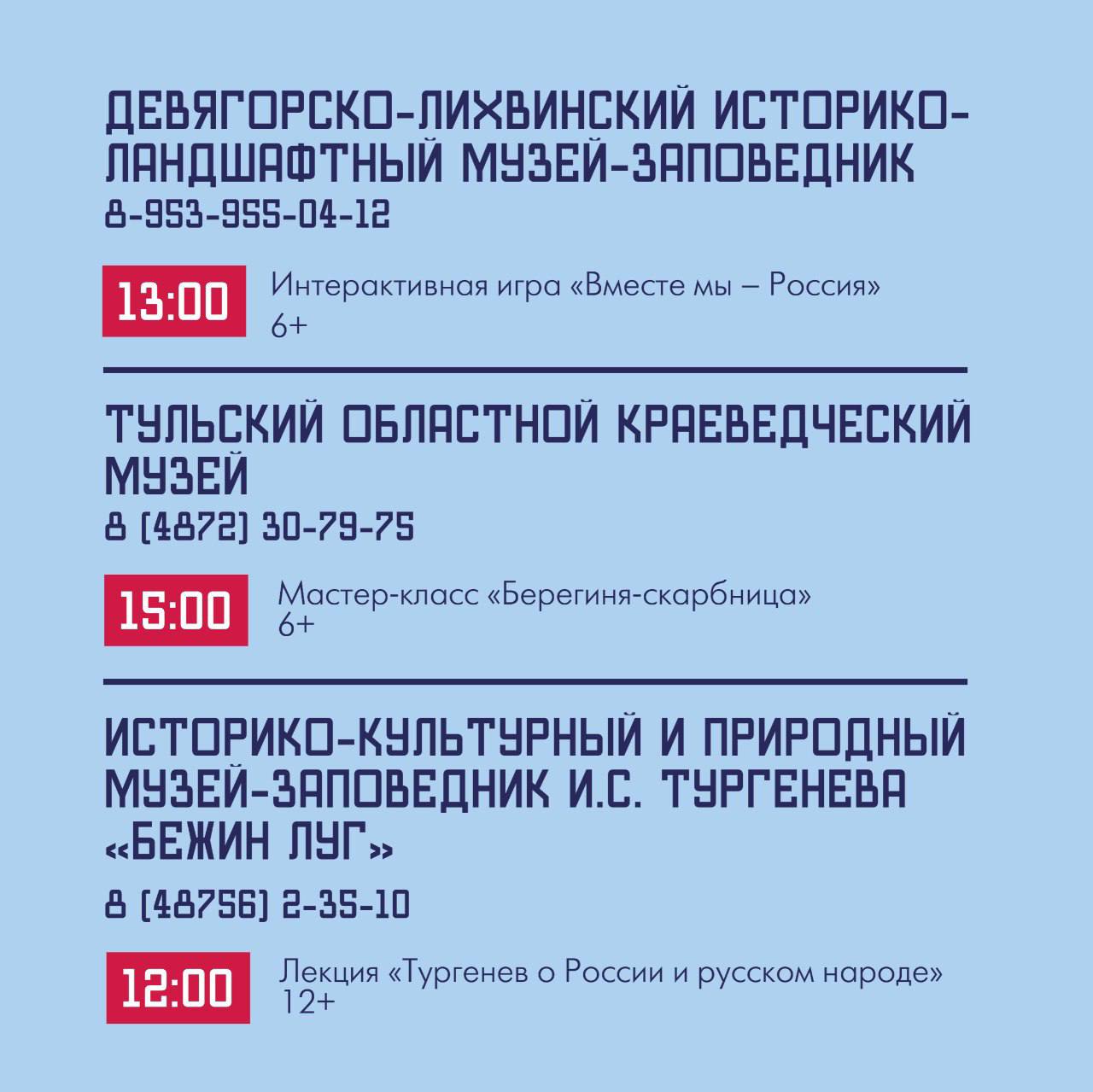 День народного единства в Тульском музейном объединении День народного единства в Тульском музейном объединении