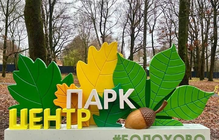 Глава Тульской области сообщил о торжественном открытии сразу нескольких обновлённых зон отдыха