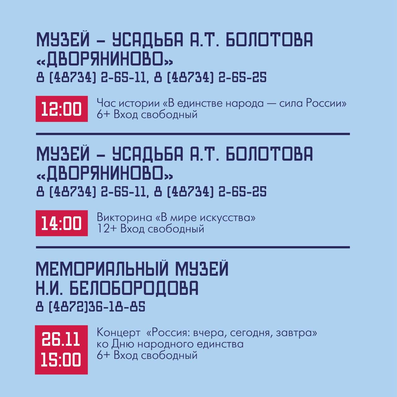 День народного единства в Тульском музейном объединении День народного единства в Тульском музейном объединении