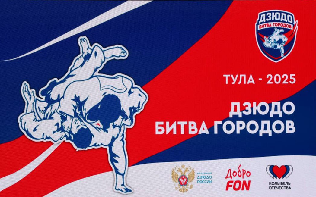 Болеем за наших: сборная Тульской области по дзюдо сразится за место в финале Всероссийских соревнований