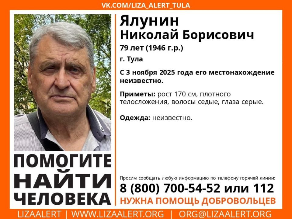 В Туле разыскивают 79-летнего Николая Борисовича Ялунина