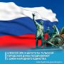 Глава города Тулы Алексей Эрк и депутаты Тульской городской Думы поздравляют туляков с Днем народного единства