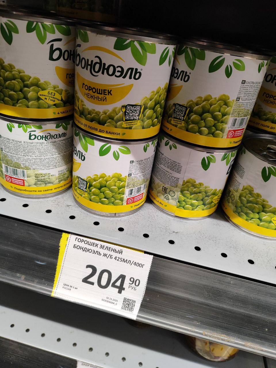 Горошек, ну ты чего?