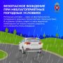 Полгода плохая погода: напоминаем правила безопасной езды